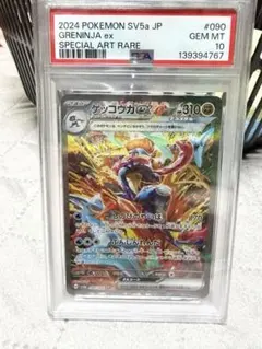 o*e様 ゲッコウガex SAR psa10 SV5a クリムゾンヘイズ 090 ゲッコウガex SAR SV5a クリムゾンヘイズ 090/066 PSA10 - メルカリ