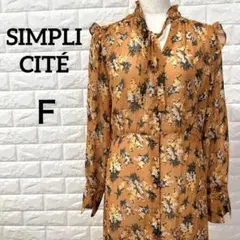 シンプリシテ シアー 花柄ロングワンピース ボウタイ フリル マスタード F