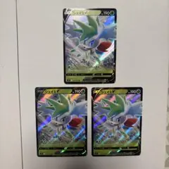 【美品】ポケカ シェイミV　3枚セット ※おまけ付き