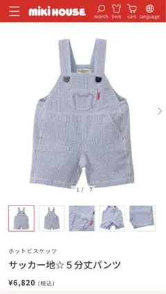 ミキハウス ホットビスケッツ サッカー地 ５分丈パンツ オーバーオール Tシャツ