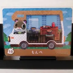 あつまれどうぶつの森amiiboカード　もんぺ