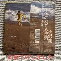 球体の奏でる音楽