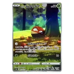 AR ヒスイ　ビリリダマ　51枚セット　ポケモンカード PK-S12a-173 ヒスイ ビリリダマ AR | ポケモンカード,Sシリーズ