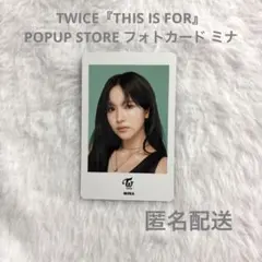 TWICE ポップアップストア フォトカード ミナ トレカ