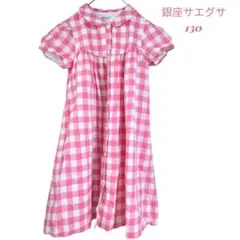 【美品】銀座サエグサ 半袖ワンピース 130 ピンク ギンガムチェックのサムネイル