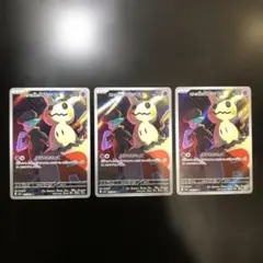 ポケモンカード ロケット団のミミッキュ ar 3枚