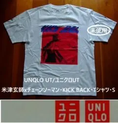 【新品未開封】米津玄師 クランTシャツ 帰りの会レディースSサイズ 赤 米津玄師オフィシャルグッズ クランTシャツ男女兼用緑Mサイズ