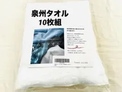 〜6/28[新田タオル]白無地フェイスタオル　10枚組　-Made in 泉州-のサムネイル