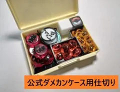 ダメカン 仕切り 専用　ポケカ　ダメージカウンター セパレーター　ダメカンケース