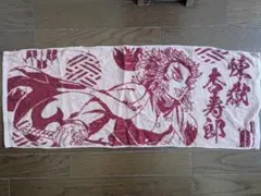 T*O様 鬼滅の刃 煉獄杏寿郎 フェイスタオル（非売品）
