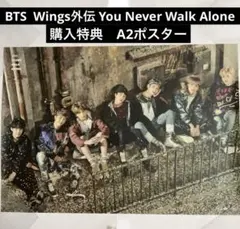 BTS 防弾少年団 ポスター 最終値下げ BTS 防弾少年団 ポスター 最終値下げ