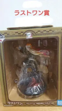 鬼滅の刃 フィギュア 刃を振るい心を燃 ラストワン賞 煉獄 杏寿郎