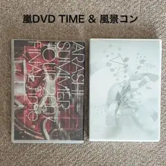 嵐 DVD TIME&風景