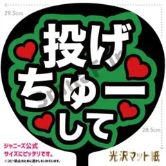 KX-0945 ファンサうちわ コンサートうちわ 文字うちわ 名前文字