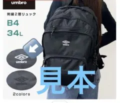 UMBRO リュック美品
