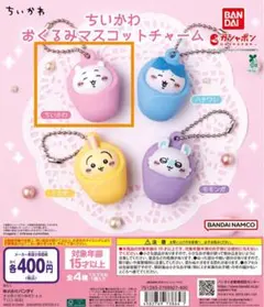 ちいかわ おくるみマスコットチャーム