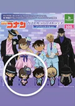 名探偵コナン ガチャガチャ ラバーストラップ 江戸川コナン、灰原哀、赤井秀一