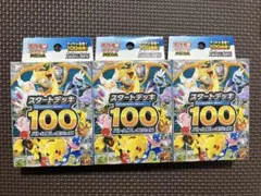 スタートデッキ100 新品未開封 3個 スタートデッキ100(コロコロコミックver.)【未開封BOX】{-}