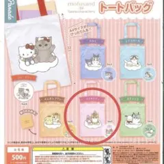 サンリオ キャラクター トートバッグ mofusand マイメロディ