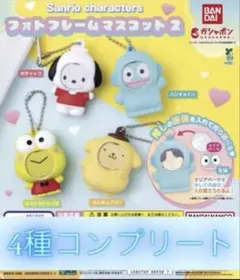 サンリオ フォトフレームマスコット2 4種セット