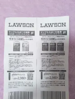 LAWSON サンプルたばこ引換券 2枚セット