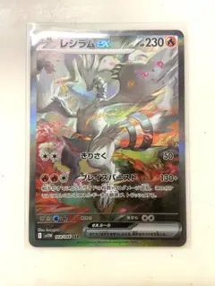 ホワイトフレア　レシラムEX sar