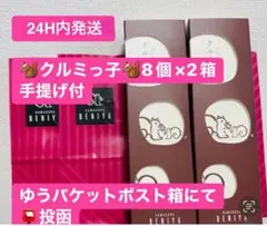 【箱入発送】クルミっ子　8個×2 クルミッ子　くるみっ子　くるみのサムネイル