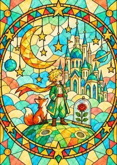 星の王子さまとキツネ ステンドグラス風A3アート