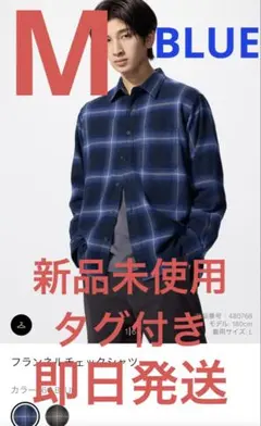 完売★新品タグ付き★UNIQLOフランネルチェックシャツ オンブレ BLUE