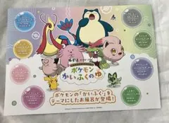 ポケモン　かいふくのゆ　ランチョンマット&割り箸セット