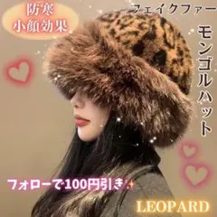 もこもこ バケットハット モンゴルハット ファー 帽子 ふわふわ レオパード
