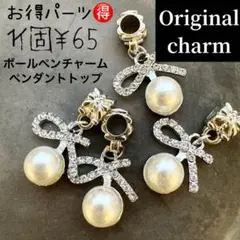 ꫛꫀꪝ✧お得♥️ボールペンチャームorペンダントトップ♥️パールリボンチャーム
