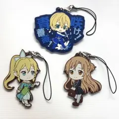 SAO ラバーストラップ 3点セット