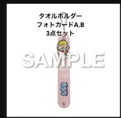 BE:FIRST オンラインくじ フォトカード タオルホルダー LEO