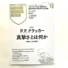 ハーバード・ビジネス・レビュー 2025年12月号