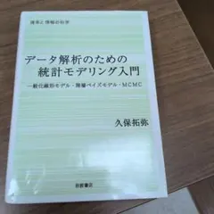 データ解析のための統計モデリング入門