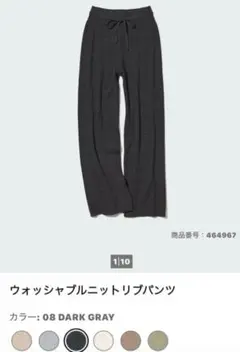 ウォッシャブルリブニットパンツ　UNIQLO　Ｓサイズ