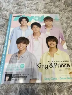 Myojo 2020年10月号 ちっこい版 キンプリ