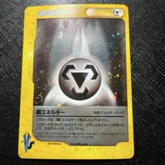 ポケモンカード　vsシリーズ 鋼エネルギー　キラ