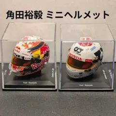 スパーク 1/5 角田裕毅 ミニヘルメット セット - メルカリ