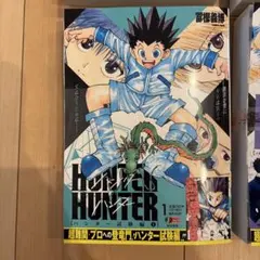週刊少年ジャンプ2013年1号 HUNTER×HUNTER クラピカ追憶編 前編 - メルカリ