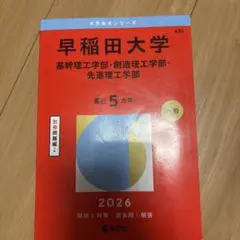 早稲田大学(基幹理工学部・創造理工学部・先進理工学部)