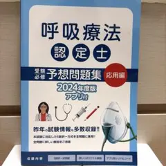 2026年最新】呼吸治療専門臨床工学技士予想問題集の人気アイテム