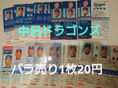 中日ドラゴンズ　カルビー　プロ野球チップス　バラ売り可