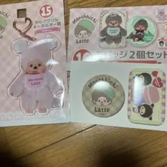 モンチッチ　エンタメくじ　アクリルキーホルダーと缶バッジセット