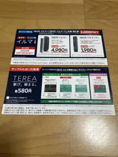 IQOS イルマi・イルマiワン割引券2,000円オフ&サンプルたばこ無料引換券