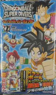 初版未開封　ドラゴンボールスーパーダイバーズ レッツ! スーパーダイブ!! 1