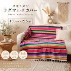 【新品】メキシカン ラグマルチカバー ピンク ソファカバー テーブルクロス