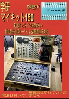 2026年最新】学研 マイキット150の人気アイテム - メルカリ