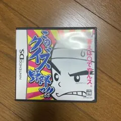 このクイズ野郎っ!!